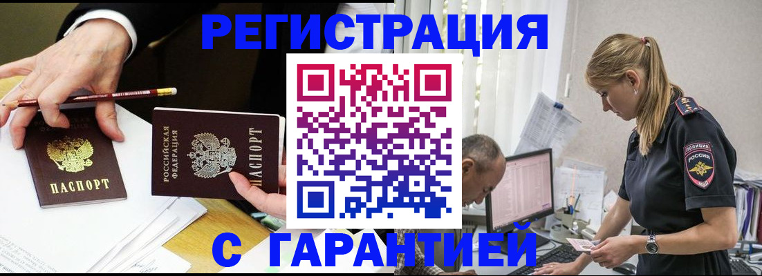 временная регистрация гарантия в Курганинске