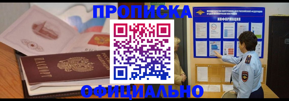 прописка иностранных граждан в Курганинске